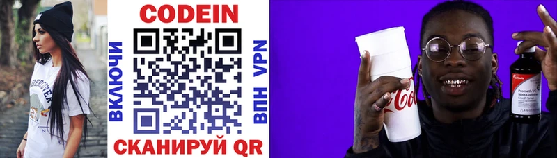 Кодеиновый сироп Lean Purple Drank  Староминская 